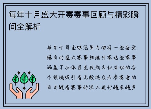每年十月盛大开赛赛事回顾与精彩瞬间全解析