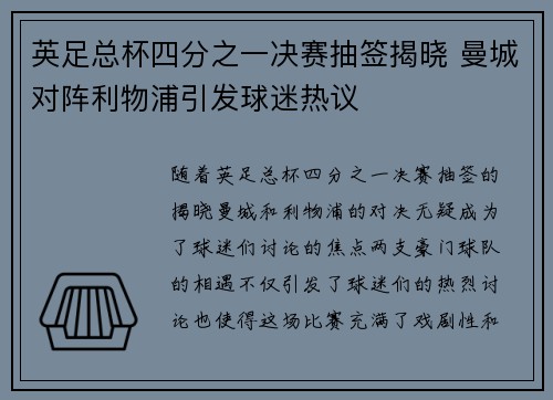 英足总杯四分之一决赛抽签揭晓 曼城对阵利物浦引发球迷热议