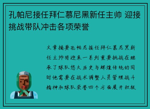 孔帕尼接任拜仁慕尼黑新任主帅 迎接挑战带队冲击各项荣誉