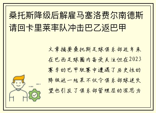 桑托斯降级后解雇马塞洛费尔南德斯请回卡里莱率队冲击巴乙返巴甲
